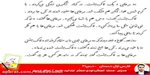 فارسی اوّل ابتدایی درس21