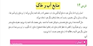 تدریس درس چهاردهم مطالعات هفتم - خانم شریفی