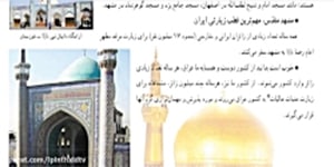 تدریس درس شانزدهم مطالعات هفتم - خانم شریفی