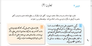 آموزش درس دوم مطالعات اجتماعی هشتم