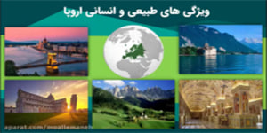 آموزش درس 21 مطالعات اجتماعی هشتم
