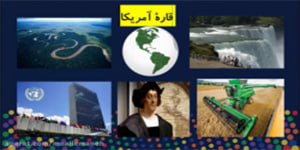 آموزش درس 23 مطالعات اجتماعی هشتم