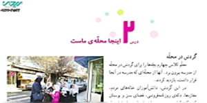 مطالعات چهارم درس دوم