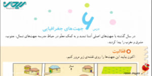 مطالعات چهارم_ درس ششم