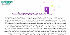 مطالعات چهارم _ درس نهم