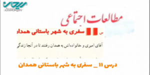 مطالعات چهارم درس یازدهم
