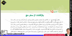 اجتماعی پنجم ابتدایی درس15 بازگشت از سفر حج