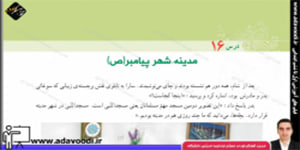 اجتماعی پنجم ابتدایی درس16 مدینه شهر پیامبر(ص)