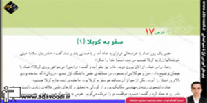 اجتماعی پنجم ابتدایی درس17 سفر به کربلا (1)