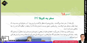 اجتماعی پنجم ابتدایی درس18 سفر به کربلا (2)