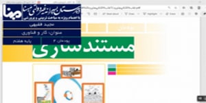 کار و فناوری پایه هفتم پودمان چهارم مستند سازی