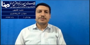 کار و فناوری پایه هفتم پودمان 5 اشتراک گذاری اطلاعات