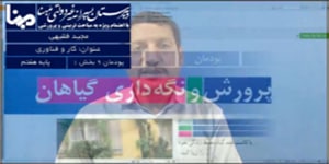 کار و فناوری پایه هفتم پودمان 10 بخش 1 پرورش و نگه داری گیاهان