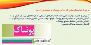 تدریس پودمان پوشاک پایه هفتم،درس کاروفناوری،بخش اول