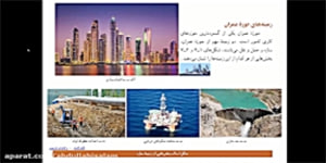 پودمان 8 (عمران) پایه نهم درس کاروفناوری