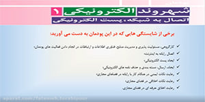 جلسه 1-پودمان شهروند الکترونیک-کاروفناوری هشتم