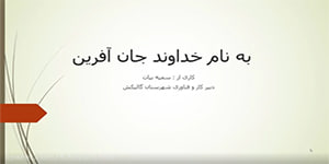 پودمان الکترونیک کار و فناوری پایه ی هشتم