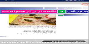 پایه هشتم -پودمان پرورش و نگه داری حیوانات