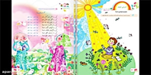 آموزش درس 2 (نعمت های خدا) کتاب قرآن اول دبستان - بخش اول