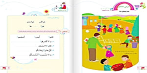 آموزش درس 6 (مدرسه ما) کتاب قرآن اول دبستان