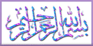 پایه دوم دبستان درس نهم هدیه های آسمان( اهل بیت پیامبر)
