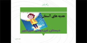 تدریس درس هجدهم راز خوشبختی - هدیه های آسمان پایه دوم