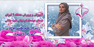 درس چهارم مطالعات اجتماعی پایه سوم دبستان