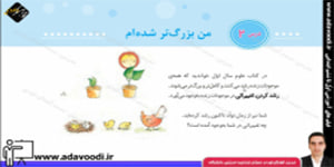 اجتماعی سوم ابتدایی درس2 من بزرگ تر شده ام