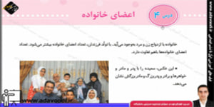 اجتماعی سوم ابتدایی درس4 اعضای خانواده