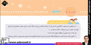 اجتماعی سوم ابتدایی درس11 منابع
