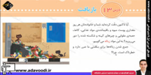 اجتماعی سوم ابتدایی درس13 بازیافت