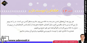 اجتماعی سوم ابتدایی درس 14 خانه ام را دوست دارم