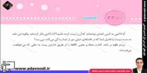 اجتماعی سوم ابتدایی درس22 پست
