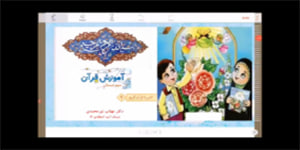 قرآن سوم ابتدایی - انس با قرآن 7 - سوره ی مائده - پیام قرآنی