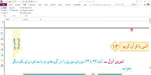 قران پایه سوم ابتدایی درس انس با قران 13