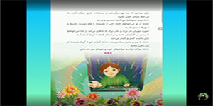 هدیه های آسمان / درس ۲ / غروب یک روز بهاری