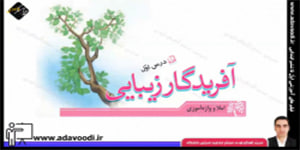 نگارش چهارم ابتدایی درس اوّل صفحه8
