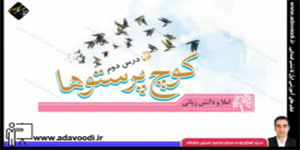 نگارش چهارم ابتدایی درس دوم صفحه14