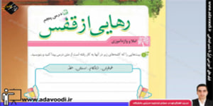 نگارش چهارم ابتدایی درس پنجم صفحه31