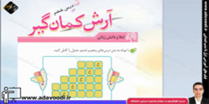نگارش چهارم ابتدایی درس ششم صفحه38