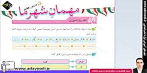 نگارش چهارم ابتدایی درس هفتم صفحه44