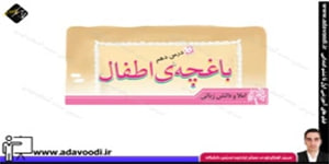 نگارش چهارم ابتدایی درس دهم صفحه58