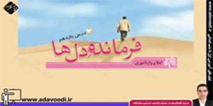 نگارش چهارم ابتدایی درس یازدهم صفحه63