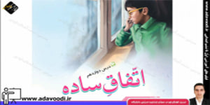 نگارش چهارم ابتدایی درس دوازدهم صفحه 69