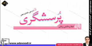 نگارش چهارم ابتدایی درس شانزدهم صفحه96