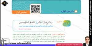 قرآن چهارم ابتدایی درس اوّل جلسه ی اوّل