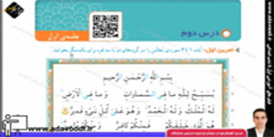 قرآن چهارم ابتدایی درس دوم جلسه ی اوّل