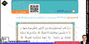 قرآن چهارم ابتدایی درس ششم جلسه ی اوّل
