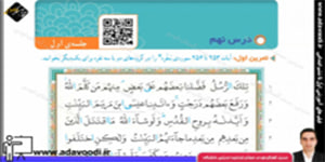 قرآن چهارم ابتدایی درس نهم جلسه ی اوّل