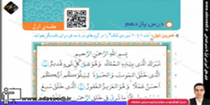 قرآن چهارم ابتدایی درس یازدهم جلسه ی اوّل
